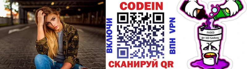 Codein напиток Lean (лин)  Порхов 